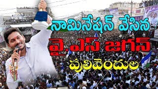 YS Jagan Files Nomination | Pulivendula | నామినేషన్‌ వేసిన వైఎస్‌ జగన్‌..! - Watch Exclusive