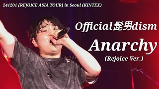 241201 Official髭男dism - Anarchy(Rejoice Ver.) [REJOICE ASIA TOUR] in Seoul (설명참고) (뒷부분 살짝 cut)