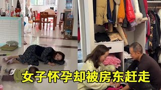 女子怀孕却被房东赶走，原因竟是这样，果然是地区习俗不一样！#funny #搞笑 #剧情