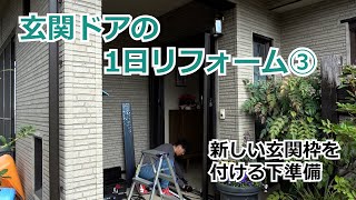 須坂市 玄関 リフォーム 通風 【玄関ドアの1日リフォーム YKK ドアリモ】