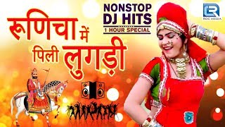 रूणिचा में पिली लुगड़ी - NONSTOP DJ Hits 1 Hour SPECIAL | रामदेवजी के DJ सांग्स | Rajasthani DJ 2019