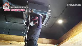 #HOW TO CLEAN AC#픽스앤클린#서울#동작#서초#캐리어 4WAY 시스템 에어컨#고압세척