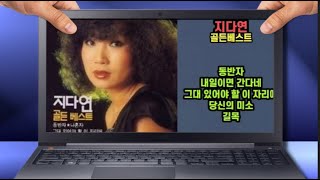 지다연 동반자