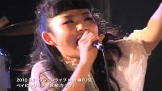 2010.3.7 ベイビーリッチワンマンライブ『君.星.キラリ.』