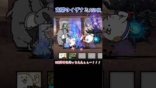 宵闇のイザナミが3連続で渾身を出す確率は0.8%らしい　#にゃんこ大戦争 #battlecats