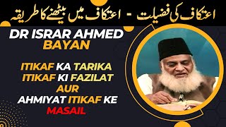 Itikaf Ka Tarika| Itikaf In Ramadan | Ramzan Mein itikaf Ki Fazilat Aur Masail |Dr Israr Ahmed Bayan