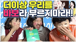 바보만들기5탄!! 엄마 바보만들기 책을 훔치다!!! 그런데 반전이 있다고?? 친구 바보만들고싶은 사람들 다 클릭!! / 인싸가족시트콤