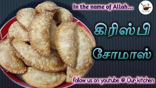 கிரிஸ்பி சோமாஸ். Crispy somas. - Thondi Kitchen