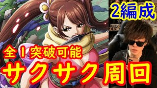 [トレクル] 闘技場vsしのぶちゃんをサクサク周回2編成で! [OPTC]