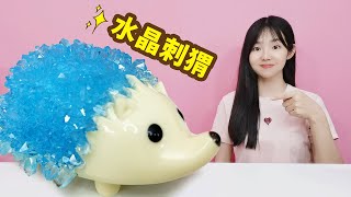 在家DIY魔法小刺猬，背部長滿了水晶，呆萌又可愛【妙藝手工】