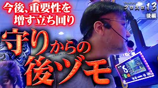 【プロスロ 第187弾 後編】ガリぞうが勝利目指してガチで立ち回る1日！ #パチスロ #プロスロ #ガリぞう