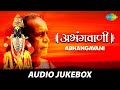 Abhanga Vani | अभंग वाणी |  Savale Sundar Roop Manohar | Pt. Bhimsen Joshi | Full Album |