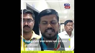 સુરત: NSUI દ્વારા SVNIT ખાતે વિરોધ પ્રદર્શન કરી...