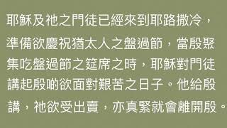 竹南長老教會聖歌隊2021復活節獻詩（何等大愛）