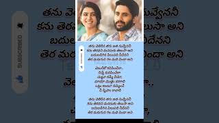 తను వెతికినా లోకం song Lyric ShailajaReddy Alludu movie #shorts #trending #viral #sam #nagachaitanya