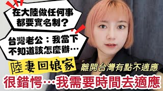 陪大陸老婆回娘家後很錯愕：大陸不是用人民幣嗎？為什麼會這樣？台灣老公當時尷尬極了～而且到處都要實名制！中國大陸桂林也是行人地獄😅～不過燒烤還是值得表揚🤣【圓臉麥麥】