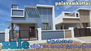 #New House sale | இது மாதிரியான வீடு கட்டியும் தரப்படும்