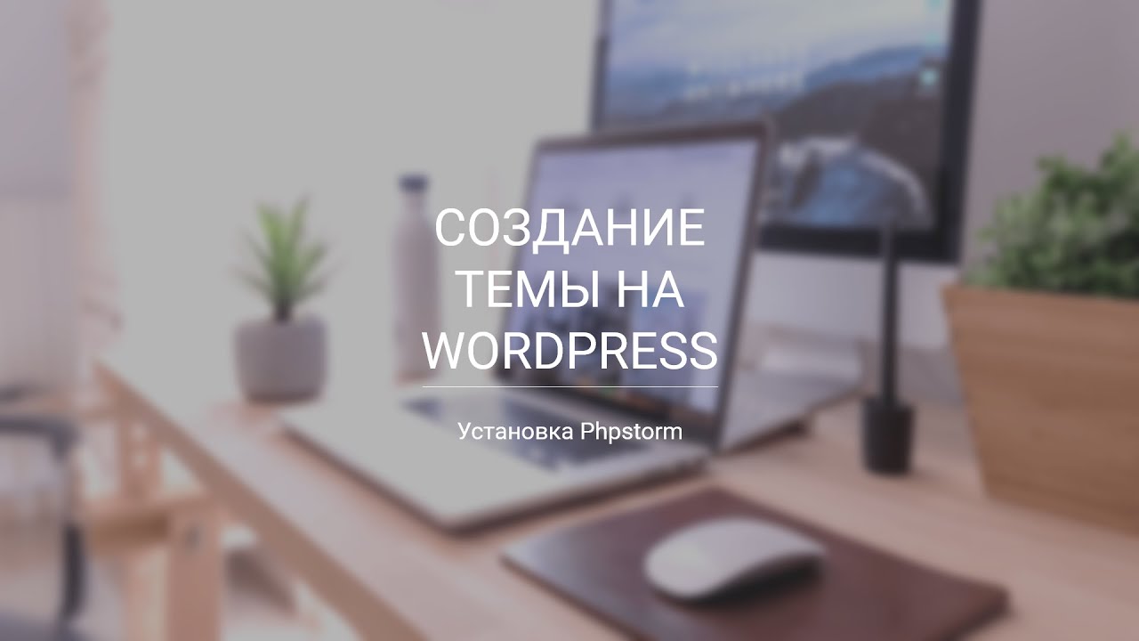 установка Phpstorm Youtube