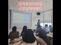 소자본뷰티창업 뷰티창업컨설팅 피부실무 피부자격증 뷰티프랜차이즈 뷰티브랜드 스무살에머물다청주분평점