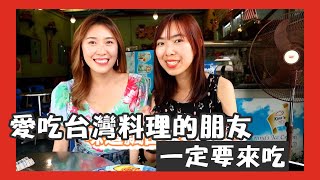 【馬來西亞馬六甲】台灣美食櫻花蝦炒飯 馬來西亞只有這裡吃到！還沒吃就聞到香味！！feat LindaTeaTV | Cheryl謹荑
