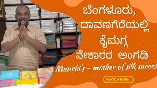 ಬೆಂಗಳೂರು,ದಾವಣಗೆರೆಯಲ್ಲಿ ಕೈಮಗ್ಗ ನೇಕಾರರ ಅಂಗಡಿ | MANCHI’S - The Mother of Silk Sarees