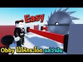 Obby ไม่ให้กระโดด แต่ว่ามัน Roblox Obby But You Can't Jump