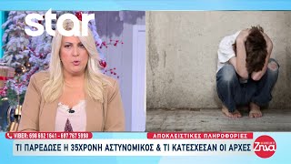 Αποκλειστικό: Τι παρέδωσε η 35χρονη αστυνομικός και τι κατέσχεσαν οι αρχές