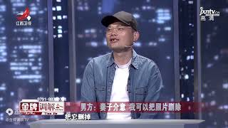 《金牌调解》精彩看点：妻子意外发现，丈夫与前妻上千张合照，一下子就崩溃了