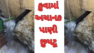 આ  શુ. એટલું  બધું. પાણી 😳😳😳😳