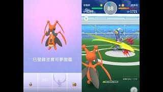 【Pokemon GO：精靈寶可夢GO】進化出音箱蟀之與色違黑魯加道館對戰!