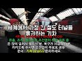 픽스터슈퍼맨 vap타면 죽을수도 있는 기차 픽스터슈퍼맨