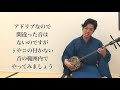 三線初心者必見！第22回【三線の師範が教える】三線で『即興演奏・アドリブ演奏』のコツ・ポイントを解説！