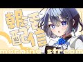 【 #雑談 /#freetalk  】 ☀イケボ女子のおはよう朝活雑談！！☀ #初見さん大歓迎 【#個人vtuber /#vtuber /#新人vtuber】  #shorts  #縦型配信