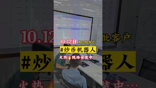 接交易所API即可全智能交易 CCR智能量化机器人 ，只支持国际主流交易所，本金安全，交易安全！比特币最近十年稳定收益！#全自动交易技术 #BTC