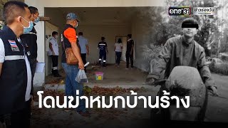 สยอง! หนุ่มเทคนิคถูกแทงดับ สะกดวิญญาณ | ข่าวเที่ยงช่องวัน | ข่าวช่องวัน