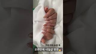 #Shotrs 네일샵을 가야하는 이유💅