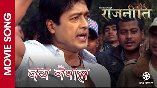 Jay Nepal || RAAJNEETI Nepali Movie Song || Sanjeewani || Rajesh Hamal, Pabitra Acharya