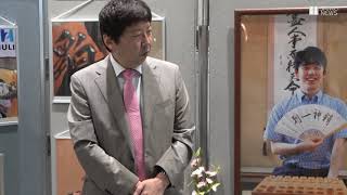 藤井聡太棋聖パネル展始まる。師匠の杉本八段が来場