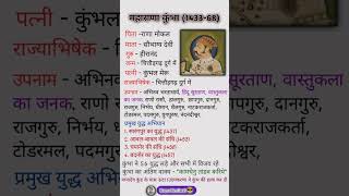 Maharana Kumbha Ka itihas | महाराणा कुंभा का इतिहास 🔥🚩 #gk #kumbha #rajsthangktricks #history #facts