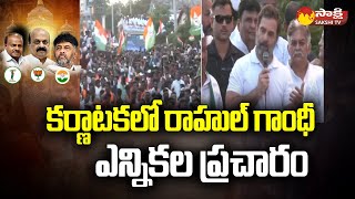 Congress Leader Rahul Gandhi Holds Roadshow in Vijayapura Karnataka @SakshiTV