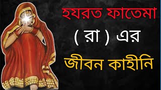 দেখুন ইসলামের ইতিহাসে শ্রেষ্ঠ ৪জন নারী যারা। প্রতিটি মুসলিম নারীর ভিডিওটি দেখা উচিত @NajaterPoth254