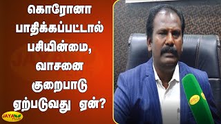 கொரோனா பாதிக்கப்பட்டால் பசியின்மை, வாசனை குறைபாடு ஏற்படுவது ஏன்? | Corona Infection | Doctor