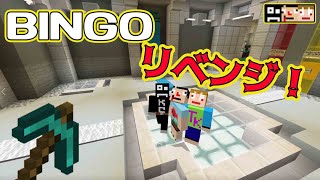 【マイクラ】お題ランダム！協力してビンゴ制覇するぞ！【あくまで個人戦】