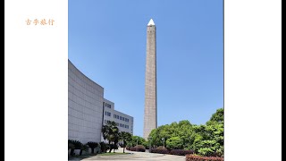 江西九江方尖碑 The Obelisk in Jiujiang Jiangxi，九江英租界  Jiujiang British Concession