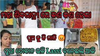 ଜାଗର ଓପାସ ll ଲିଙ୍ଗରାଜ ଲସି କୁ ପଛ ରେ ପକେଇବ