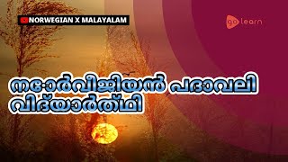 നോർവീജിയൻ പദാവലി വിദ്യാർത്ഥി | Golearn