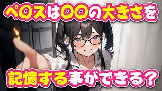 【8限目】性に関する雑学　その１【大人の課外学習】