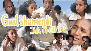 New Eritrean Movie 2025_Gual shumendi_ጋል ሹመንዲ ክፋል_1#neweritreanfilm #eritreanmovie #ትግራይ #eritrean