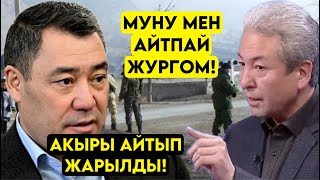 Чатак болду! Айтпай ЖҮРГӨН СЫР эле айтканга УБАКЫТ келди деп Тажиктер эми жерди талашпасын