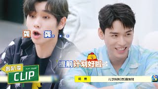 龚俊要给儿子取名龚喜发财，谐音梗绝了【拜托了冰箱轰趴季 Play! Fridge】